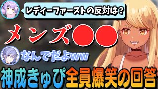 レディーファーストの対義語が面白すぎるw(w/紫宮るな、白雪レイド)【ぶいすぽっ!神成きゅぴ切り抜き】