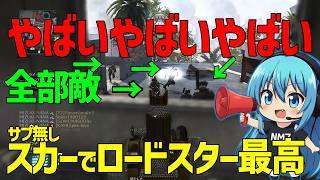 【CoD:BO2】スカーはやっぱりこの「音」なんだよなぁ！ロードスター蹂躙！！