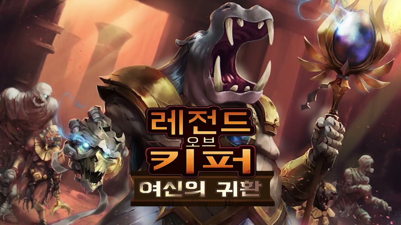 Legend of Keepers - Return of the Goddess DLC Official Trailer (korean ver) Legend of Keepers - Return of the Goddess DLC Official Trailer (korean ver)