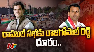 Komatireddy Rajagopal Reddy to Stay Away from Rahul Gandhi Warangal Public Meet