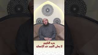 صورة حب الظهور قاصمه الظهور 👈للشيخ د/ أحمد جلال