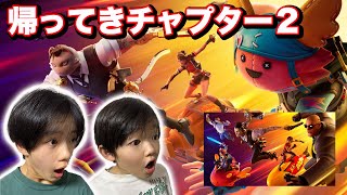 感動！チャプター２が帰ってきた！！！！【フォートナイト】