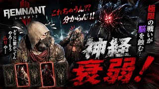 ♯61【TPS】神経衰弱！【Remnant2】   HD 720p