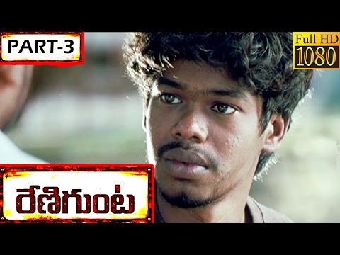 Renigunta Telugu HD Movie | Part 3/12 | Johnny | Sanusha | V9 Videos