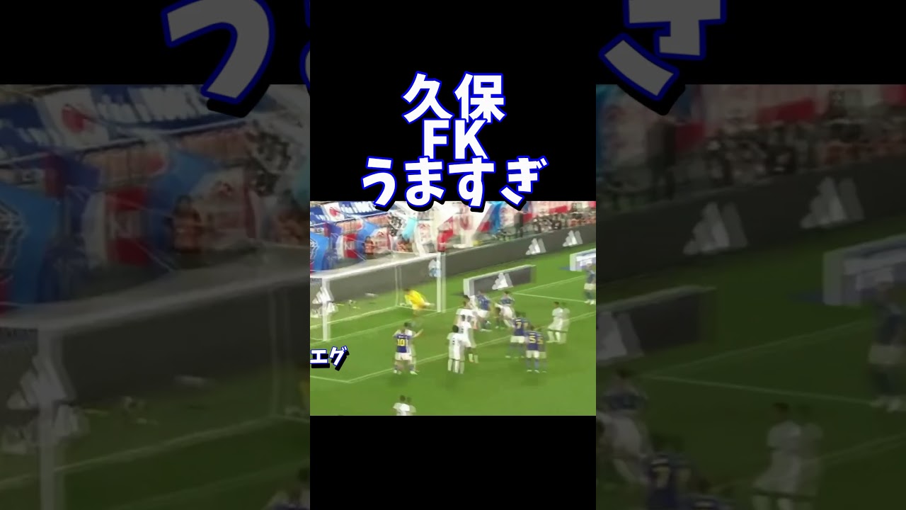 久保FKうますぎ　#shorts