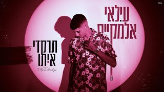תרקדי איתו