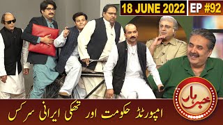 Khabarhar with Aftab Iqbal | 18 June 2022 | Episode 92 | GWAI
