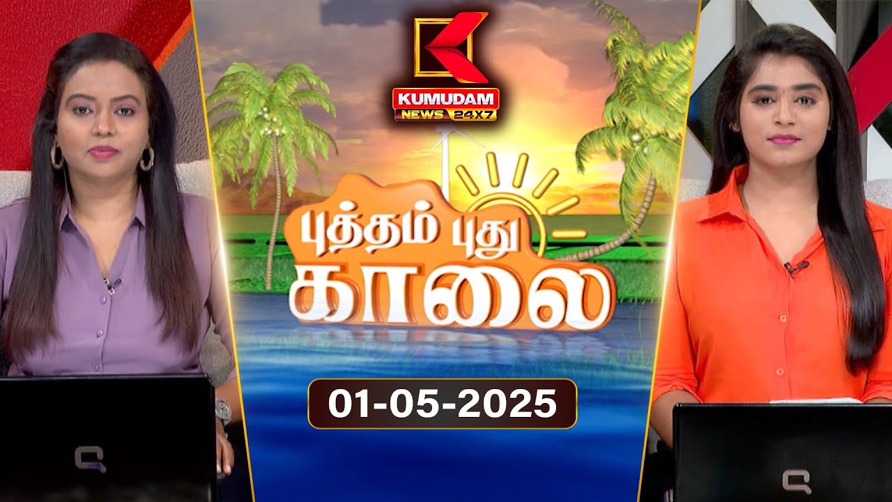 🔴LIVE | Speed News Tamil | 60:60 விரைவுச் செய்திகள் | 1 MAY 2025 | Tamil News | ADMK | Seeman | TVK