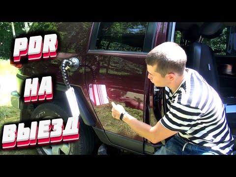 Удаление вмятин без собственного помещения.