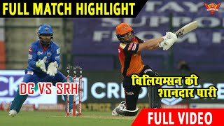 HIGHLIGHTS : DC VS SRH IPL Match | Delhi Capitals vs Sunrisers Hyderabad IPL 2020 11th Match | IPL