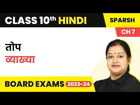 Top Poem Explanation - Sparsh Chapter 7 | Class 10 Hindi (Course B)