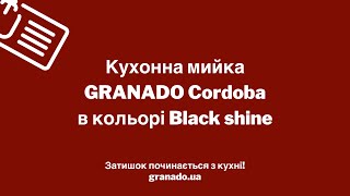 GRANADO Cordoba Black shine 1201 - відео 4