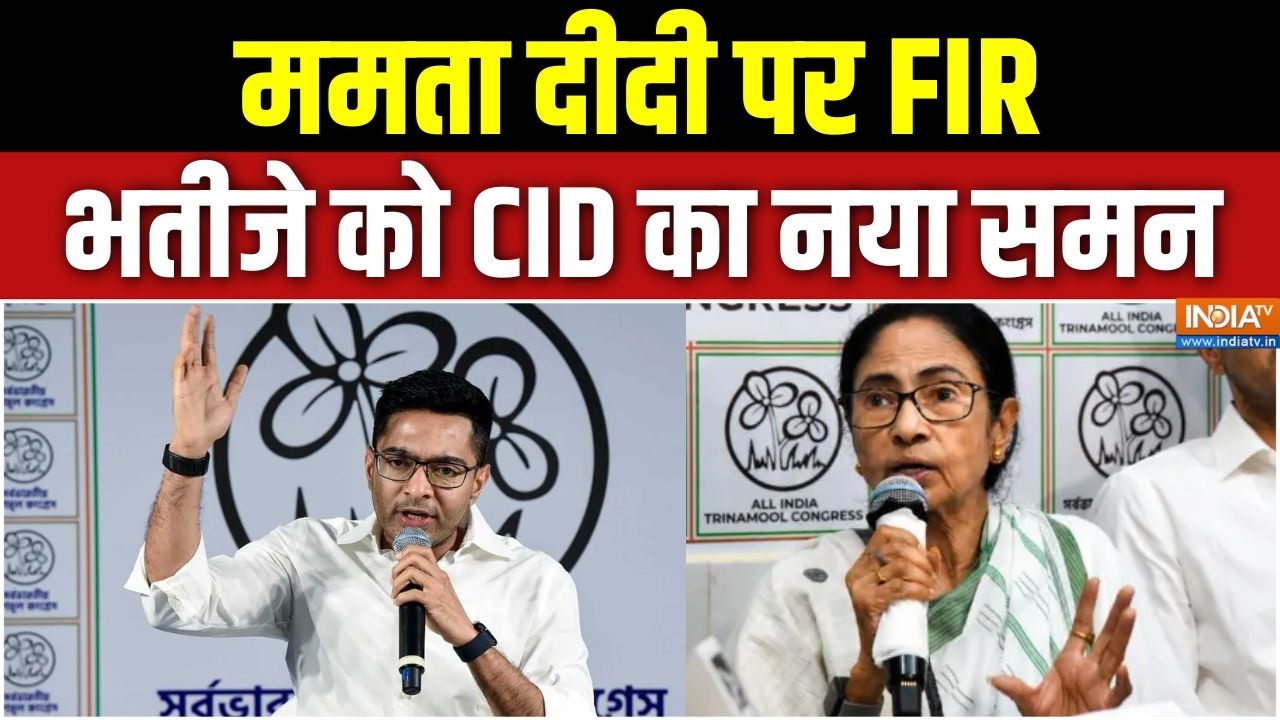 TMC Crisis: ममता दीदी पर FIR, भतीजे को CID का नया समन | Mamata Banerjee | Abhishek Banerje