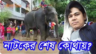 চাঁদাবাজদেরও আইডি কার্ড থাকে || আজব বাঙ্গালী || পৃথিবীতে একমাত্র চোরের ক্ষণি বাংলাদেশ