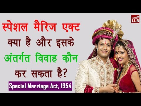 download lagu mp3 mp4 Special Marriage Act Registration Mumbai, download lagu Special Marriage Act Registration Mumbai gratis, unduh video klip Special Marriage Act Registration Mumbai
