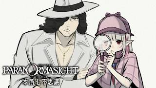 〖パラノマサイト FILE23 本所七不思議〗名探偵りりむいくぞっ！〖にじさんじ￤魔界ノりりむ〗