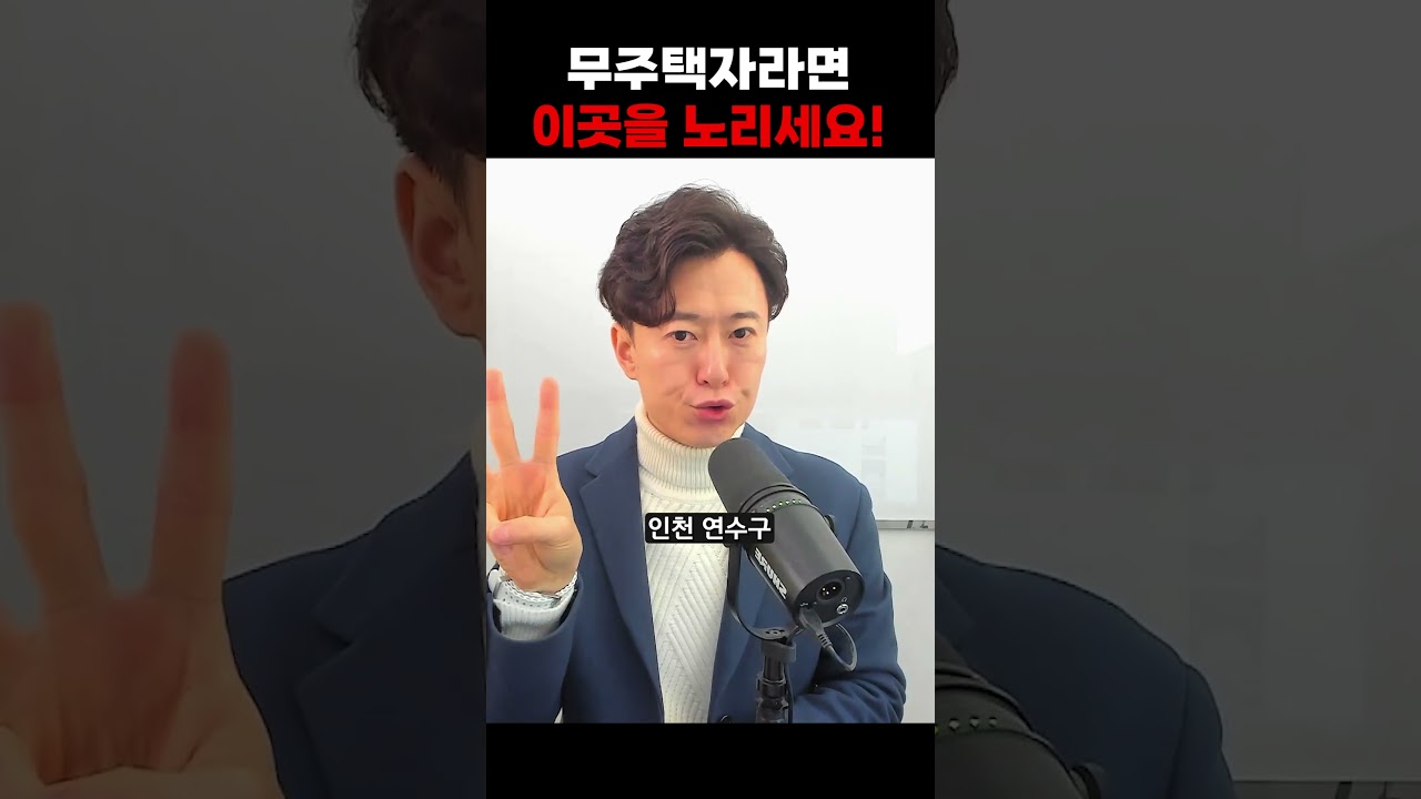 2026년 무주택자라면 이곳을 노리세요!