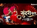Sundari Song DJ SARTHAK SundariXSundari TujheNav Kya Hai Sundari Sundari Song Dj Sundari