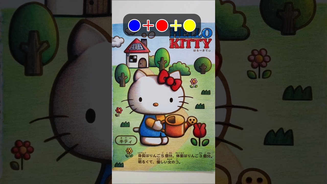 3色だけでサンリオ ハローキティ塗り絵を塗る #hellokitty #sanrio #hatsunemiku #初音ミク #colormixing #howto