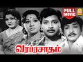 Varaprasadham HD Full Movie வரப்ரசாதம் Ravichandran Jayachitra Vijayakumar SA As