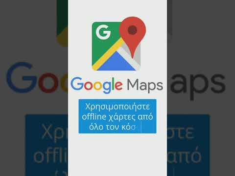 5 Tips για το Google Maps | KOMIOYNITI