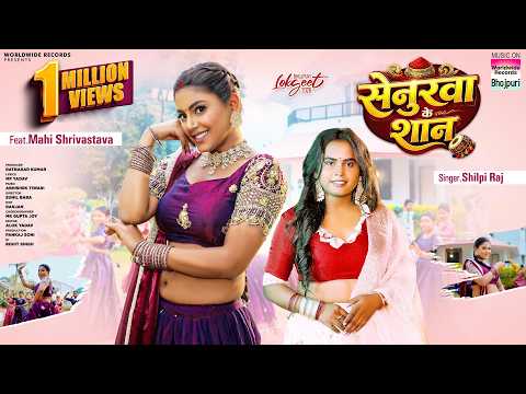 Senurwa Ke Shaan — watch video