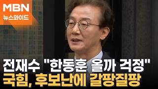 전재수 한동훈 올까 걱정 견제 시작?…부산 북갑, 그럼 누가 와야? [뉴스와이드]