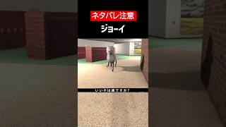 【The Classrooms】【ネタバレ注意】ジョーイをざっくり解説【ホラゲ】 #Shorts