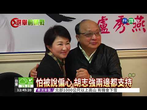 胡志強出馬 為江啟臣.盧秀燕站台