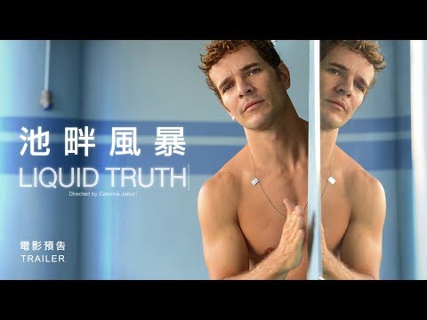 3.22《池畔風暴》國際中文版預告