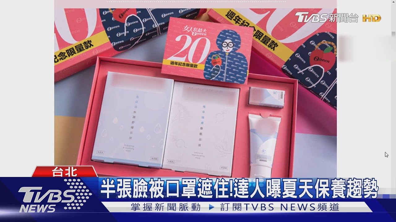 《女人我最大》20周年! 電商攜手保養達人柳燕推肌膚保養組