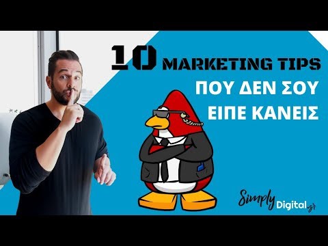 , title : '10 Marketing tips που δεν σου είπε κανείς'