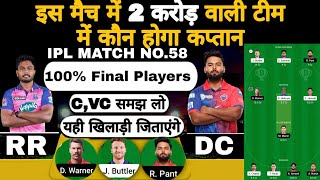 Rr vs dc ipl 58th match dream11 team of today match | rr vs dc dream11 team