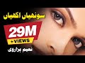 Sohnriyan Akhiyan Yaar Diyan Naeem Hazarvi New Saraiki Song 2012 NaeemHazarviOfficial
