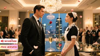 (FULL) Mère célibataire revient avec ses enfants, prête à affronter son passé et se venger