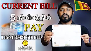 இப்படி கூட பண்ணலாம்🔥How to Pay Electricity Bill Online in Tamil |Pay 😱Sri Lanka @TravelTechHari