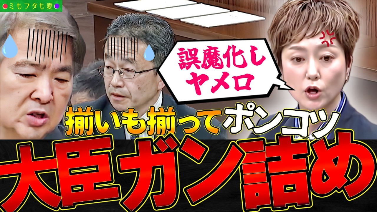 #奥田ふみよ が【汚染土のヤバさ】を子供にもわかるように明るみにする #れいわ新選組  参議院 環境委員会（2026年4月2日）vol.779