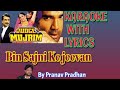 Bin Sajni Ke Jeevan Duet Karaoke With Lyrics Edited By Pranav Pradhan