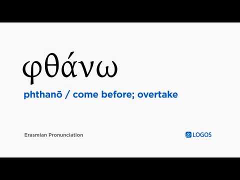 How to pronounce Phthanō in Biblical Greek - (φθάνω / come before; overtake)