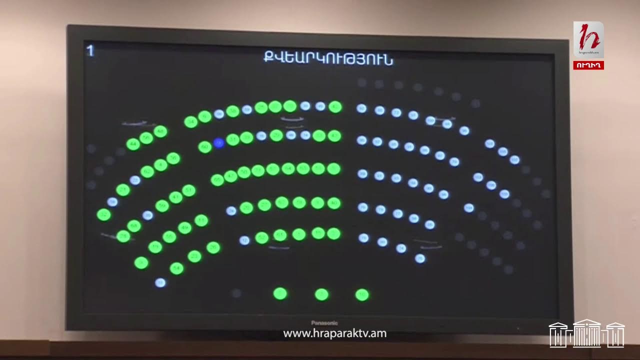 ԱԺ արտահերթ նիստ․ ուղիղ