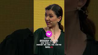 — Արի ինձ հետ լամբադա պարիր 🤣💃