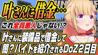 【ホロライブ切り抜き/アキロゼ】叶さんに装備品購入で借金を背負い闇のバイトを紹介されるアキちゃんのDoom or Zenith２日目まとめ