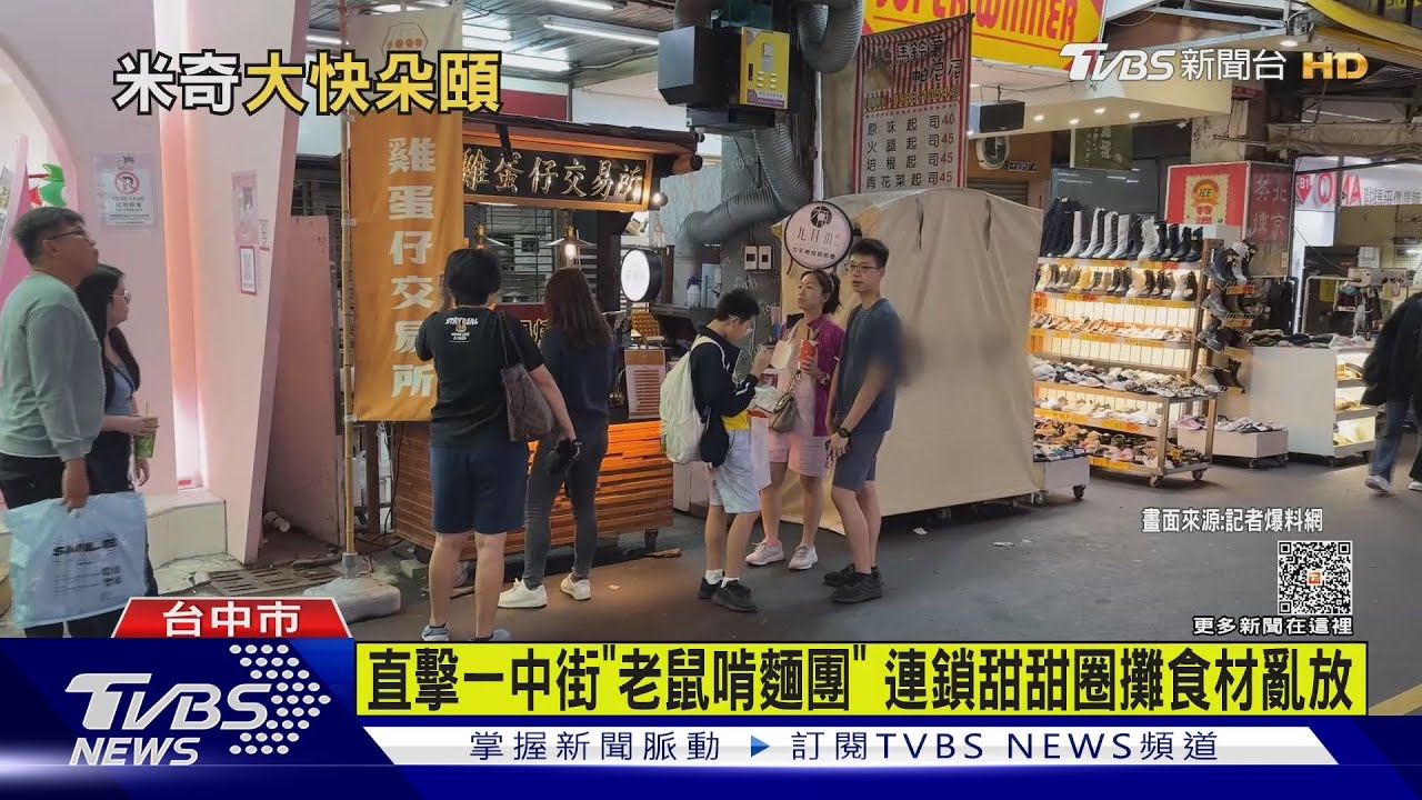 直擊一中街「老鼠啃麵團」　連鎖甜甜圈攤食材亂放