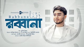 আল্লাহ প্রেমের নাশিদ - RABBANA || রব্বানা || Official Video || Munaem Billah || 2025