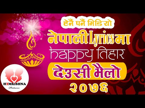 आहै झिलिमिली झिलिमिली - देउसी नृत्य | DEUSI NRITYA - AHAI JHILIMILI JHILIMILI | Nabin Kumar Khadka