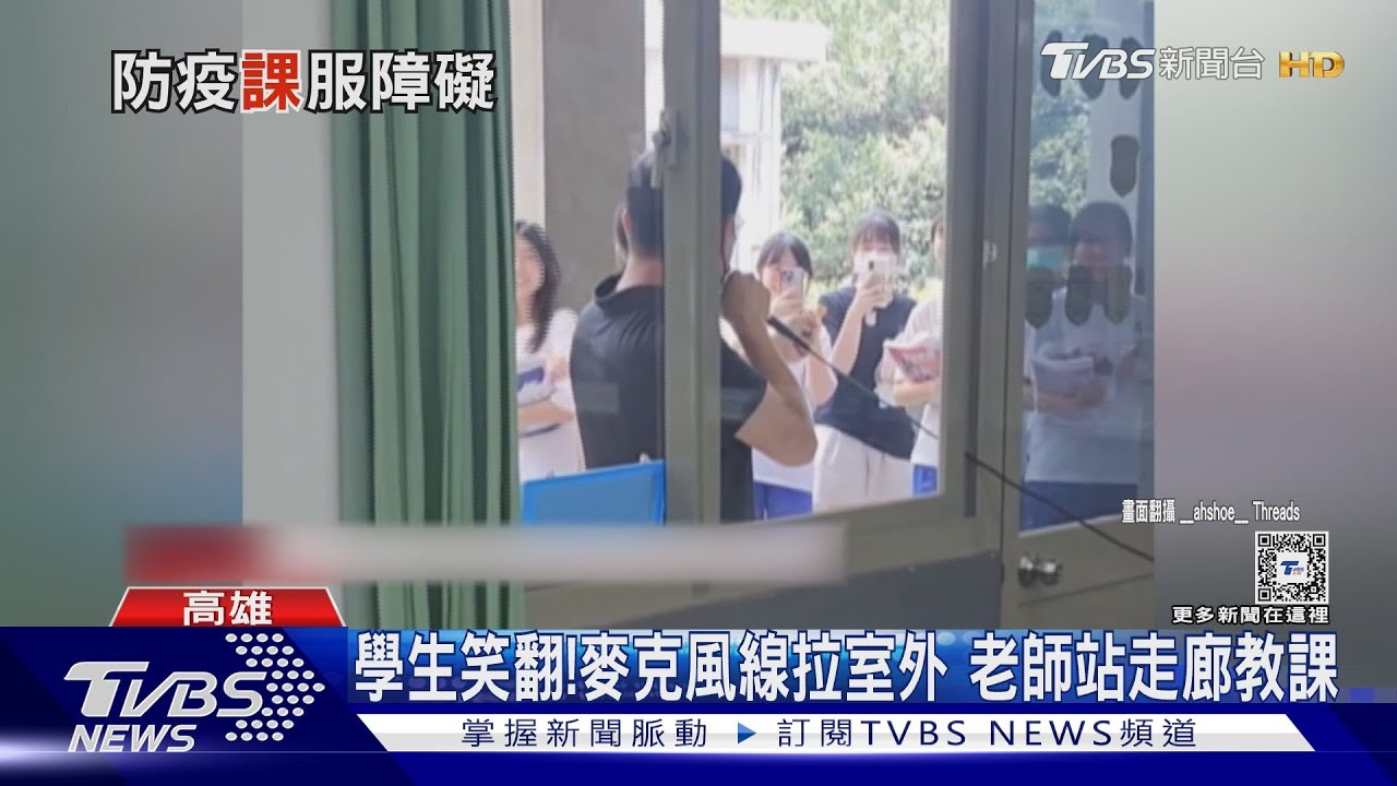 當老師確診 「站走廊講整節」避免傳染學生