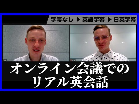 [Business English Listening] Real English conversations with native speakers for online meetings ...