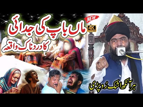 Emotional Bayan Maa Baap Di Judai || Allama Zahid Nadeem Sultani || Wali e Konian