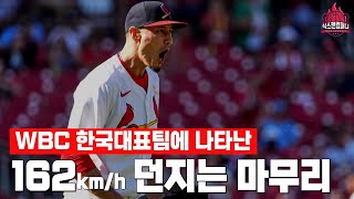 WBC 한국 대표팀을 구원할 사나이 :  라일리 "준영" 오브라이언
