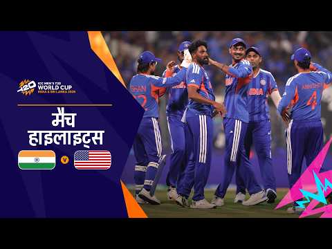 संकट से निकलकर भारत की शानदार जीत | Hindi Highlights | IND v USA | T20 World Cup 2026